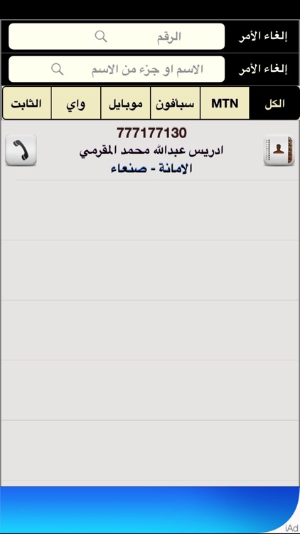 Yemen Telephone screenshot-4