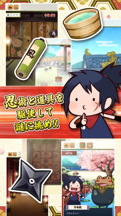 脱出ゲーム 忍者屋敷からの脱出〜忍者ウネ丸と七つの試練〜