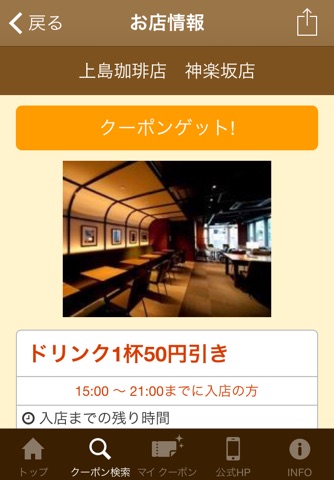 上島珈琲店 screenshot 3