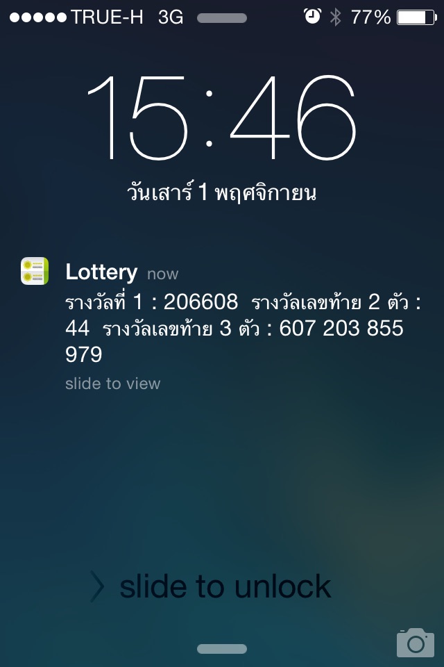 Lottery (Thai) - ตรวจหวย screenshot 2