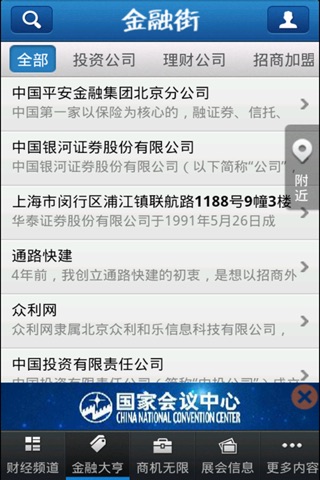 金融街——资讯平台 screenshot 2