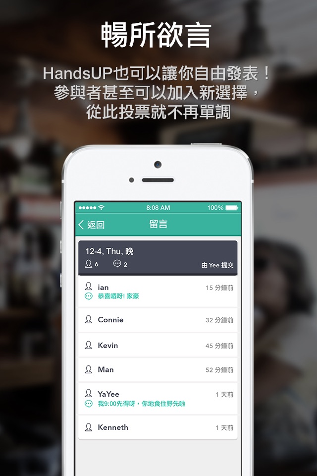 HandsUP - 舉手投票 screenshot 2