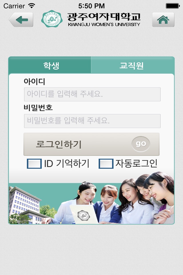 광주여자대학교 스마트교육지원시스템 screenshot 3