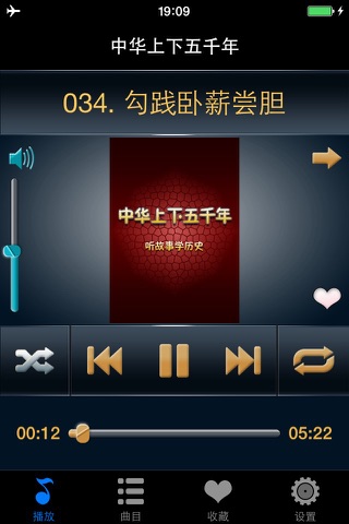 中华上下五千年免费版HD 听故事学习中国历史 screenshot 3