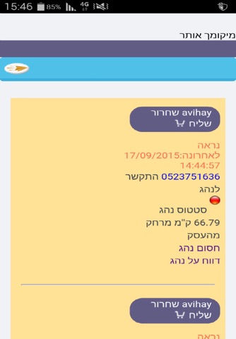 דליבק טק לעסק screenshot 3