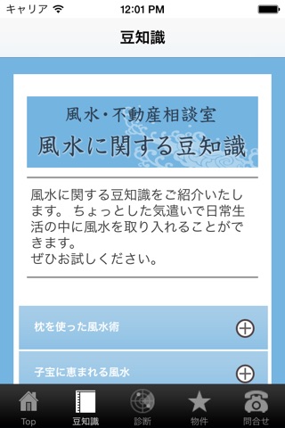 風水・不動産相談室 東京版 screenshot 3