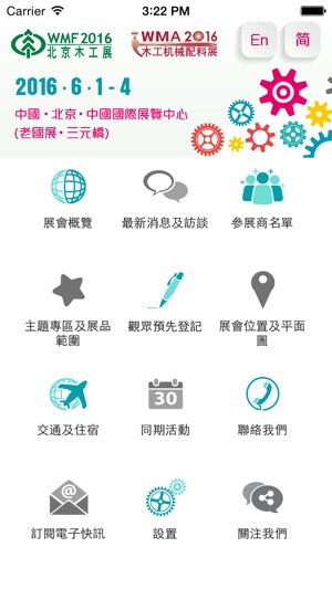 WMF北京木工展(圖1)-速報App