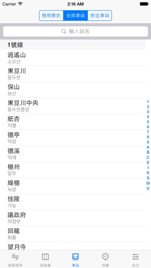 首爾地鐵通(圖4)-速報App