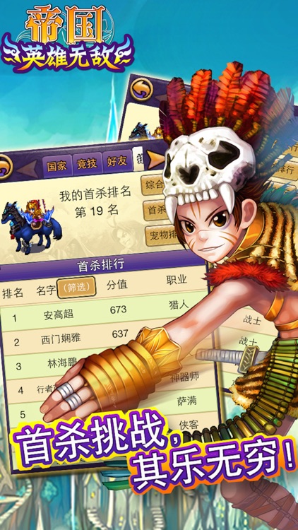 帝国OL(超人气RPG) screenshot-4
