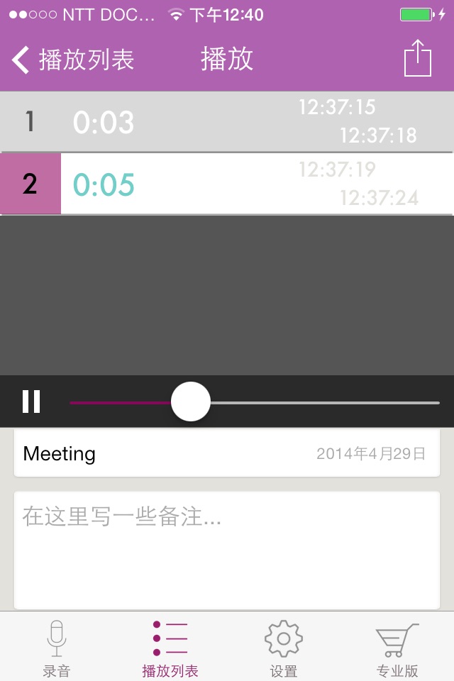 Sleeping Recorder screenshot 3