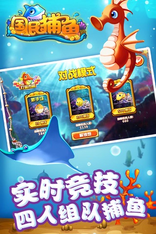 国民捕鱼 screenshot 3