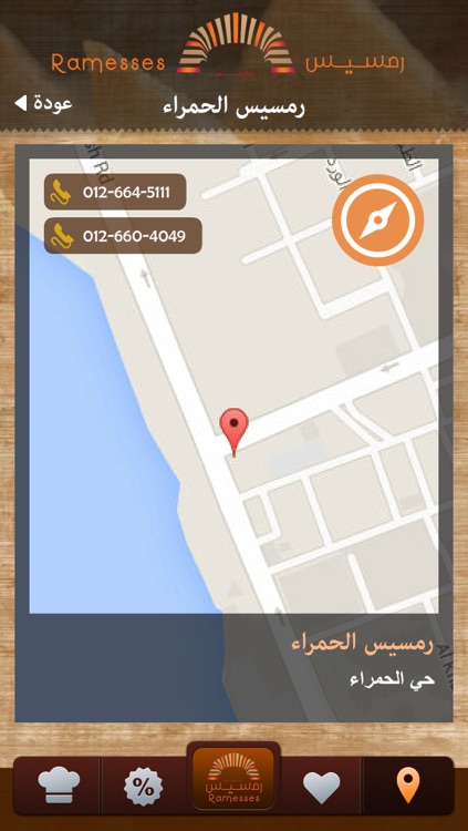 مطاعم رمسيس screenshot-4