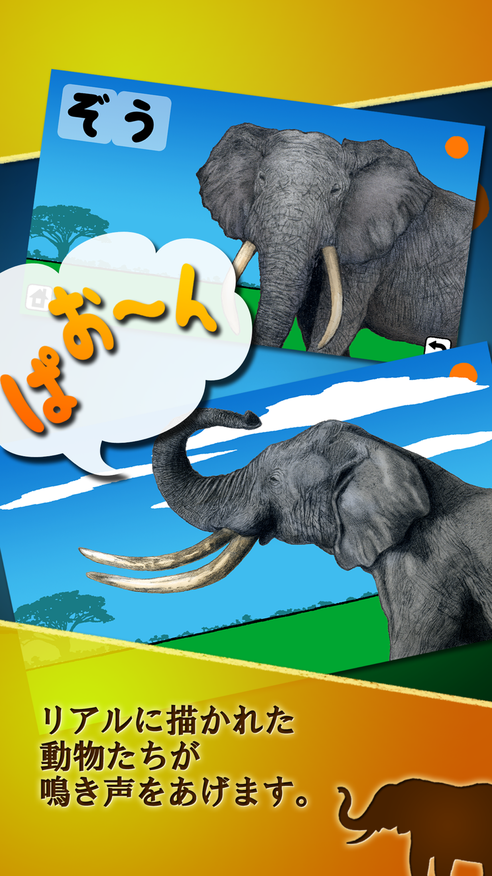 どうぶつなあに シルエットクイズ 幼児 子ども向け知育アプリ For Iphone Free Download どうぶつなあに シルエットクイズ 幼児 子ども向け知育アプリ For Ios Apktume Com