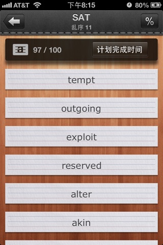 学英语背单词 — 红宝书新词汇私塾 screenshot 2