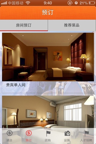 衡水酒店 screenshot 4