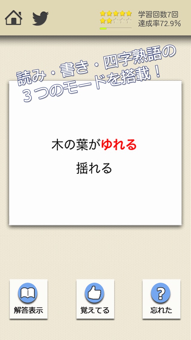 ロジカル記憶 漢字検定3級 読み/書き/四字熟語 -クイズ感覚で漢検三級の漢字を覚える無料アプリ-のおすすめ画像2