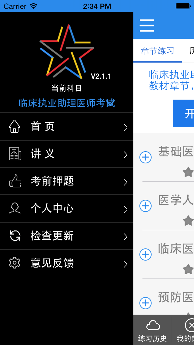 临床执业助理医师考试题库 screenshot 3