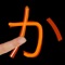 Kana LS Touch (writing Katakana & Hiragana)