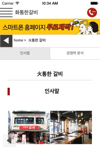 화통한갈비 screenshot 3