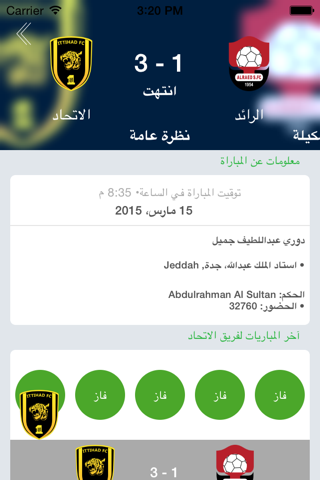 الدوري السعودي - عبد اللطيف جميل screenshot 4