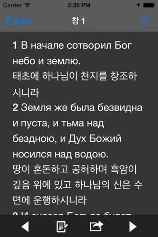 Glory 성경 - 러시아어 한국어 버전 screenshot 3