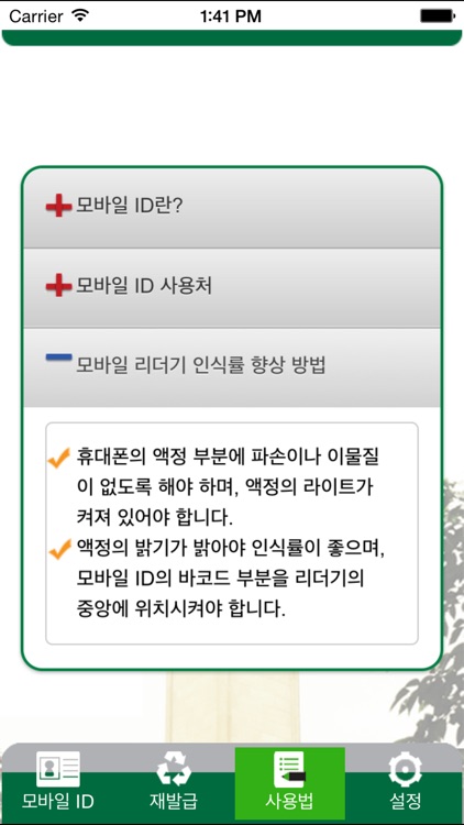 평택대학교 모바일 ID