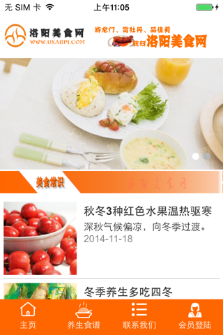 洛阳美食网 screenshot 4