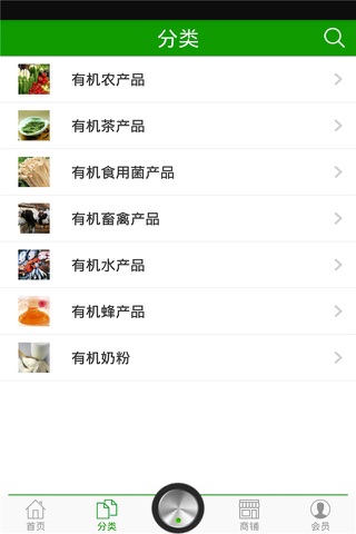 有机食品 screenshot 2