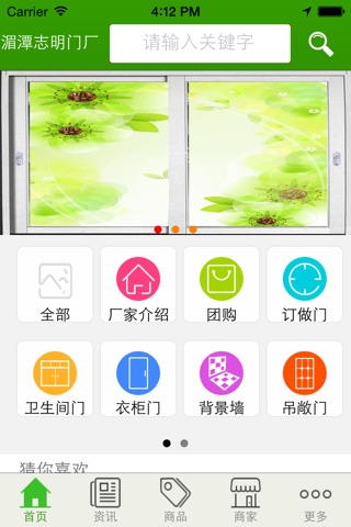 湄潭志明门厂 screenshot 3