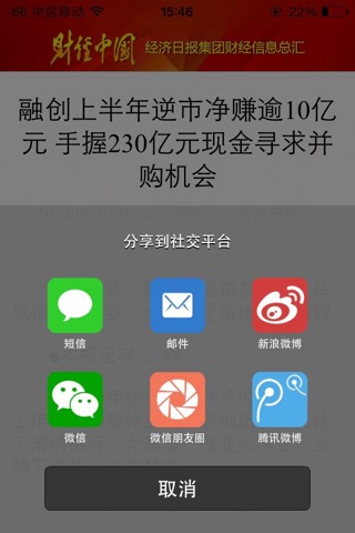 财经中国 for iPhone screenshot 2