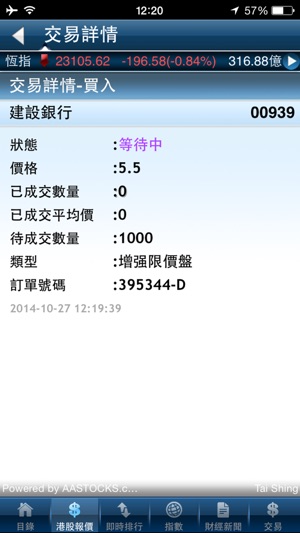 大盛交易通 (AAStocks)(圖5)-速報App