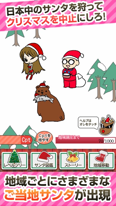 Telecharger クリスマス中止のお知らせ サンタ狩り放置ゲーム Pour Iphone Sur L App Store Jeux