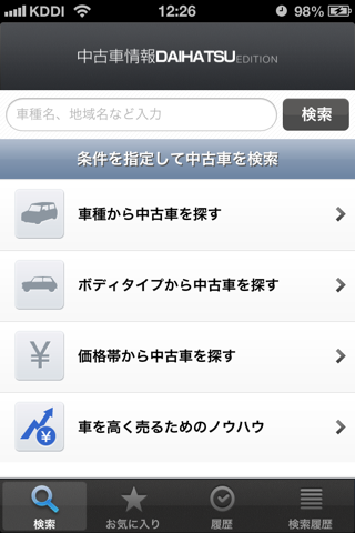 中古車情報 DAIHATSU EDITION screenshot 2