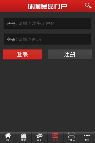 休闲食品门户 screenshot 4