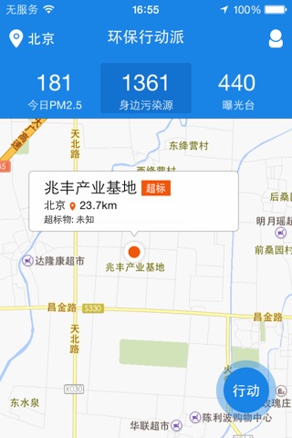 环保行动派 screenshot 3