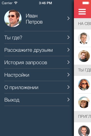 Ты где? screenshot 3