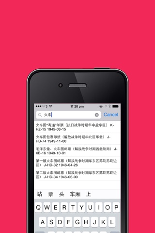 中国邮票专业版大全 screenshot 4