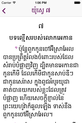 Khmer Hammond Bible screenshot 2