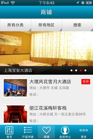 中国订房快线 screenshot 4