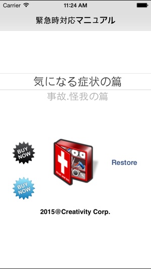 Handy First-aid(圖1)-速報App