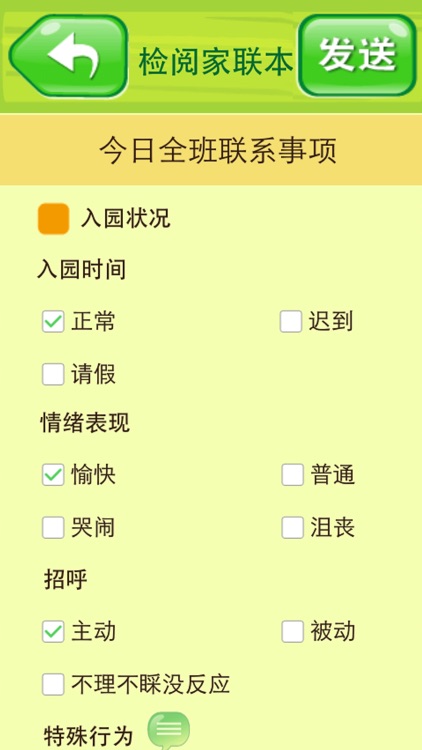 吉的堡家校通 screenshot-3