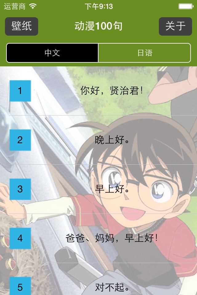 动漫学日语 screenshot 2