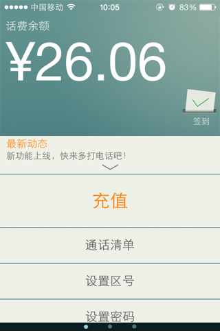 多打电话 screenshot 2