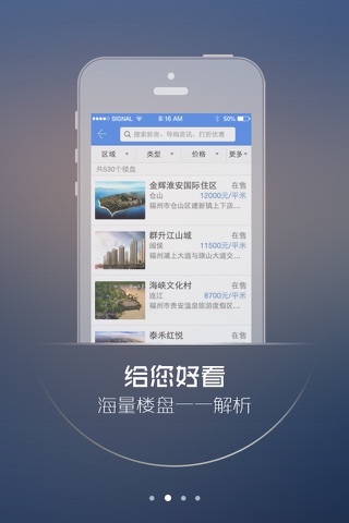 蓝房网-您身边的购房顾问 screenshot 2