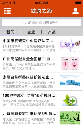 健康之路-关爱您的健康 screenshot 4