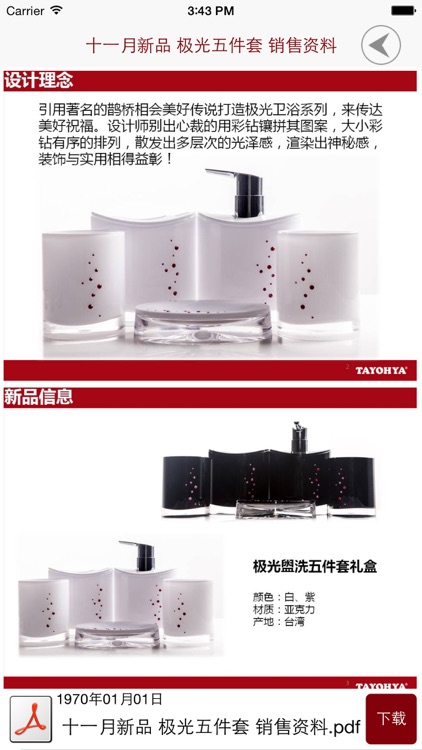 多样屋商品导购