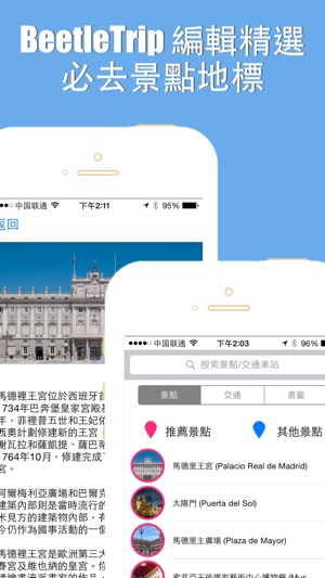 馬德里旅游指南地鐵西班牙甲蟲離線地圖 Madrid travel guide and offline city map,(圖2)-速報App