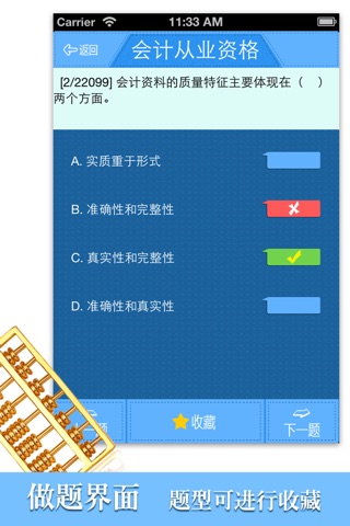 会计从业资格考试题通关宝典 2014年考试辅导教程，零基础入门考生首选 screenshot 3