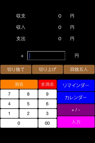 かんたんおこづかい計算機(消費税8%対応) 〜Easy Allowance Calculator〜 screenshot 3