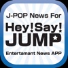 J-POP News for Hey!Say!JUMP 無料で使えるニュースアプリ - iPhoneアプリ